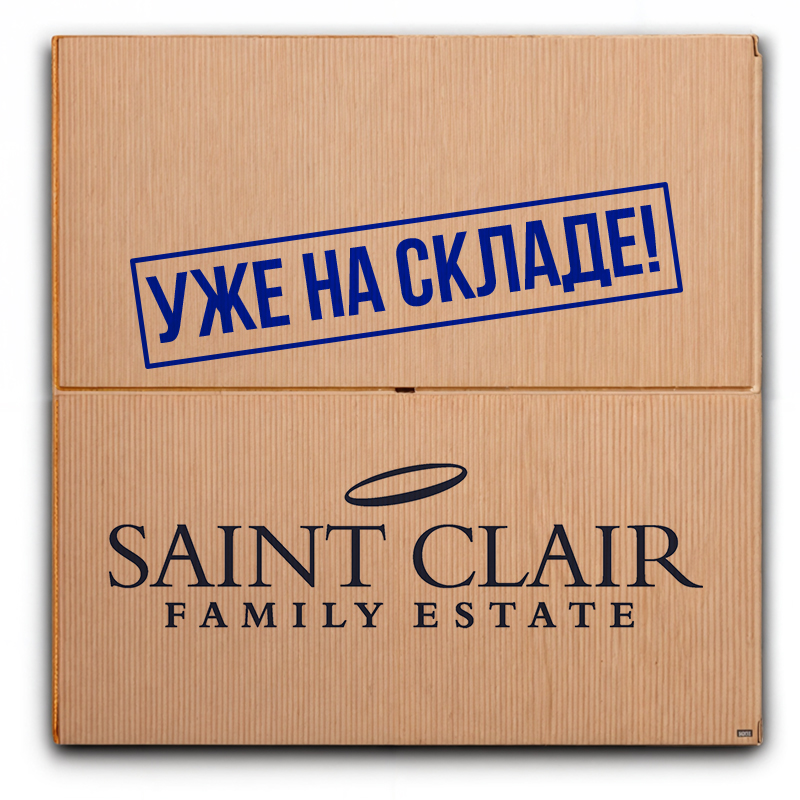 Новые поступления вин Saint Clair на складе — заказывайте сегодня!