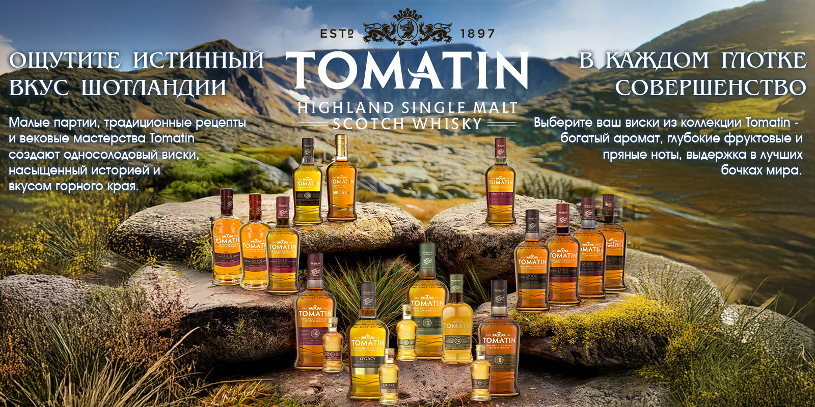 Виски Tomatin: История и Уникальные Коллекции